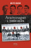 Mező Gábor: Aranycsapat a terror idején